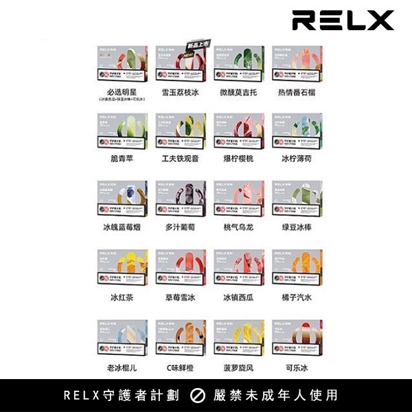 RELX悅刻六代煙彈 三顆裝 infinity六代煙彈/通用4/5/6代主機