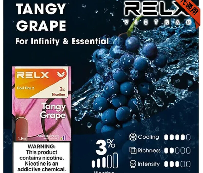RELX電子煙彈│悅客電子菸彈葡萄Relx煙彈糖果