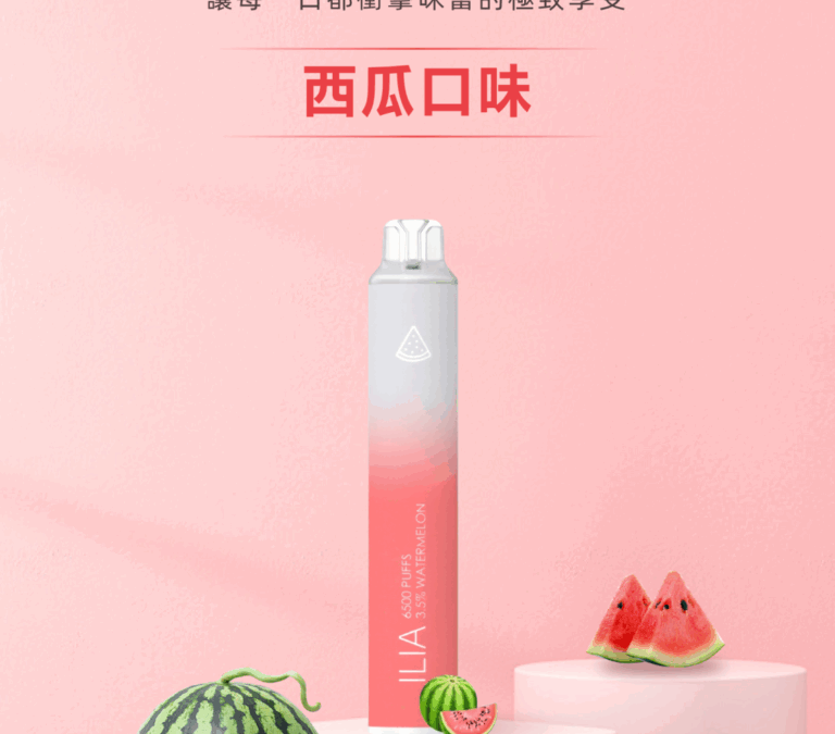 ilia哩亞一次性6500口電子煙西瓜口味-續航升級｜多口味任選