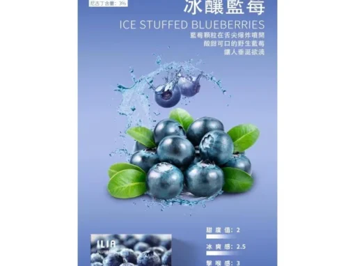 ilia哩亞煙彈藍莓口味-通用1代電子煙|正品3個裝，口感升級，容量增至2.5m