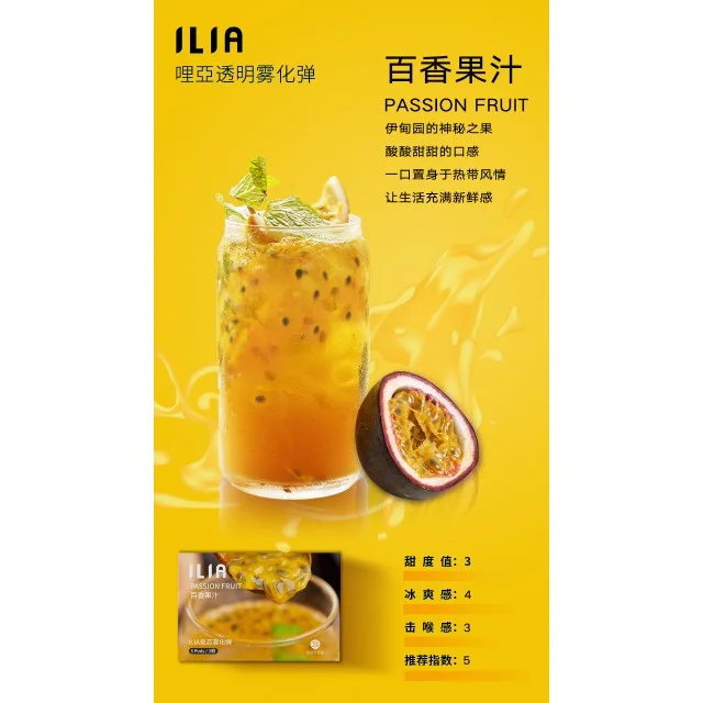 ilia哩亞煙彈百香果口味-通用1代電子煙|正品3個裝，口感升級，容量增至2.5m