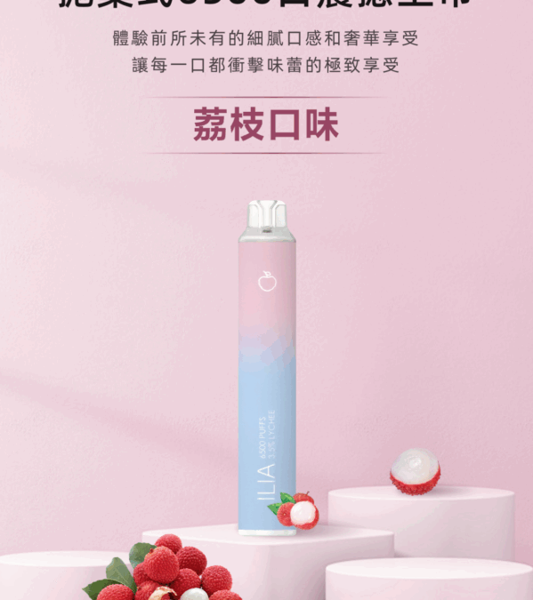 ilia BAR4拋棄式電子煙荔枝口味|6500口續航升級一次性