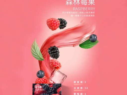 ilia煙彈五代拋棄式電子煙梅果口味-電子菸菸彈一盒三入
