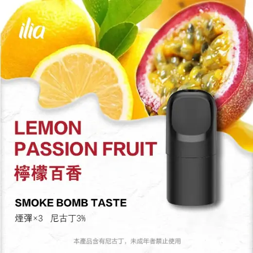 ilia煙彈寶藏荔枝口味一代主機通用一代煙彈