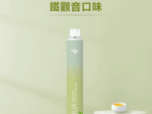 ilia6500口拋棄式電子煙-鐵觀音口味續航升級吸煙體驗｜多口味任選
