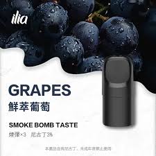 ilia煙彈鮮萃葡萄口味一代主機通用一代煙彈