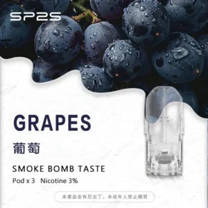 2026 最新 SP2S 思博瑞二代「葡萄」專用煙彈：小七糖果屋 100% 現貨秒發供應。